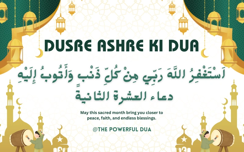 Dusre Ashre Ki Dua