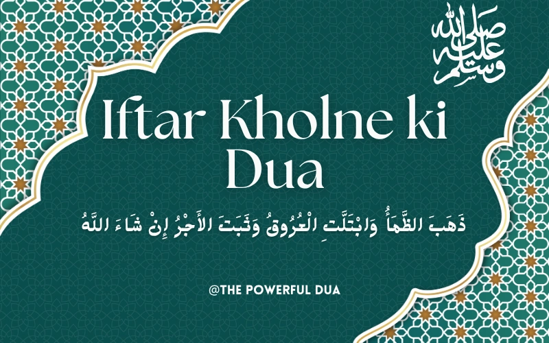 Iftar Kholne ki Dua