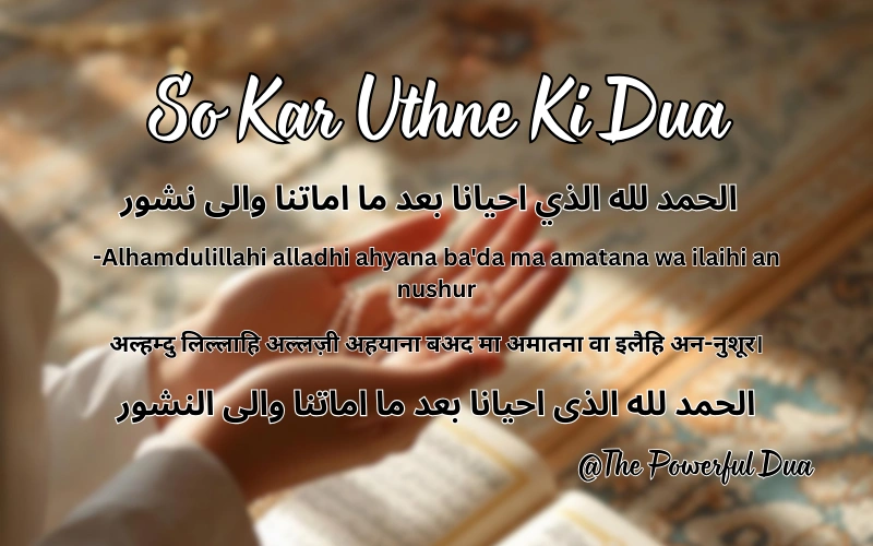 So Kar Uthne Ki Dua