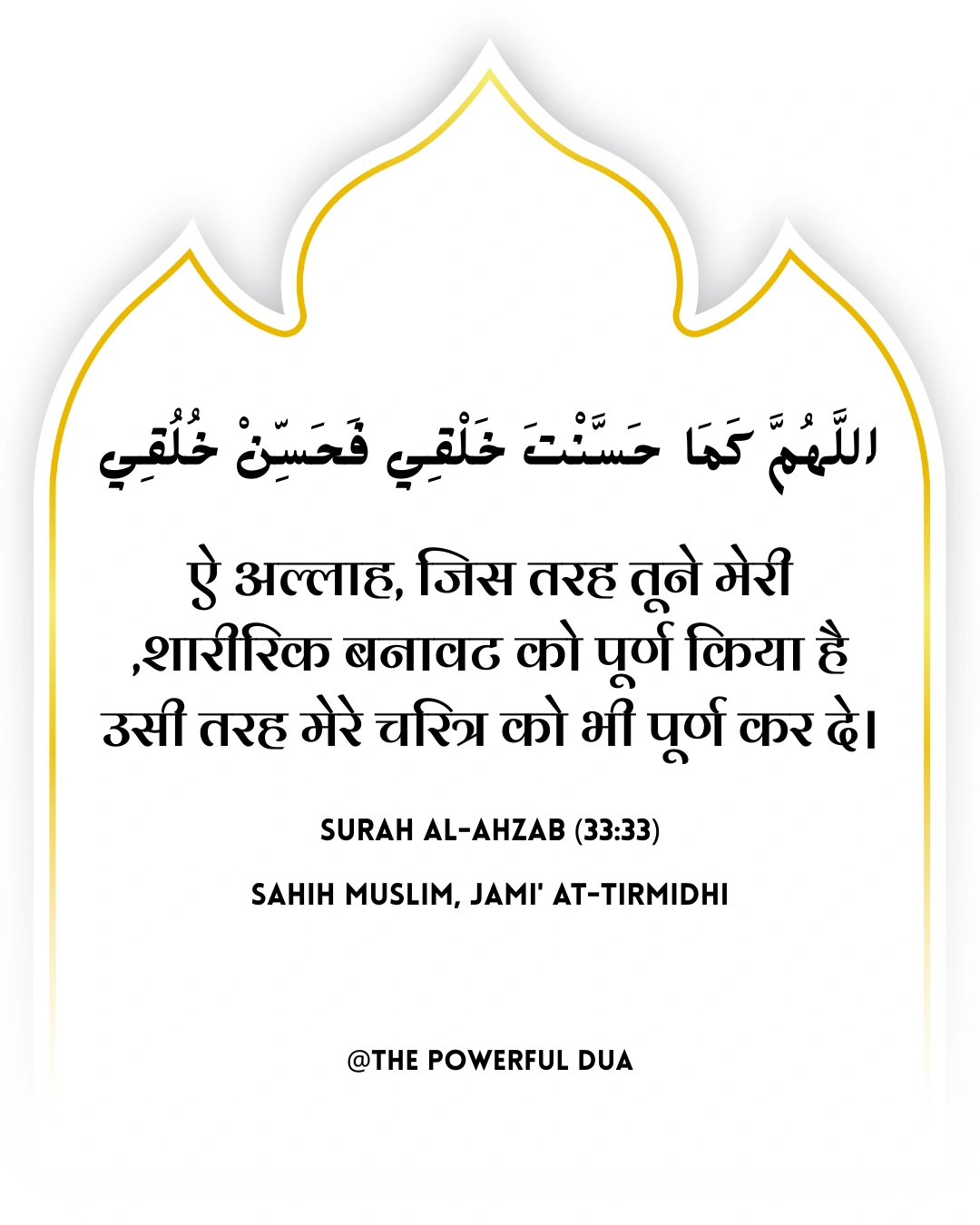 aaina dekhne ki dua in english