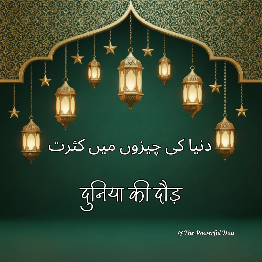 alhakumut takasur surah in urdu