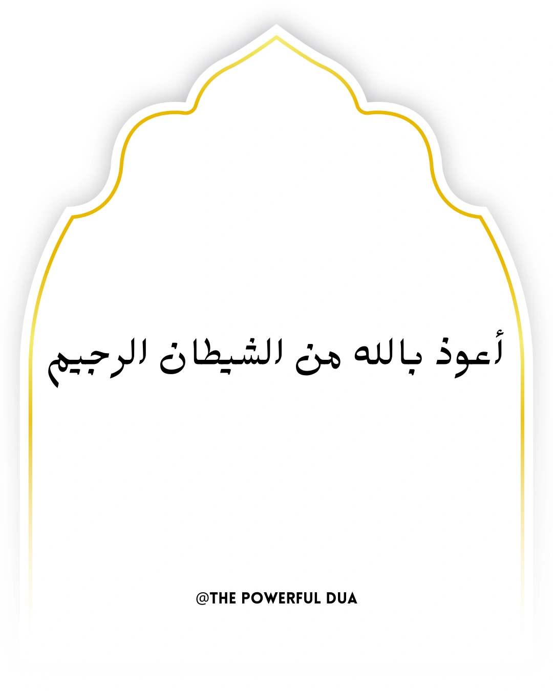 auzu billahi minash shaitan rajeem meaning