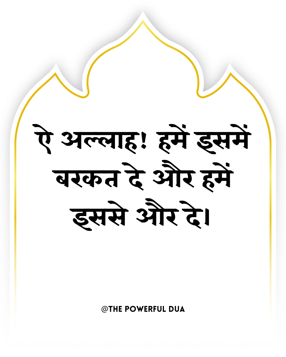 doodh peene ki dua in hindi
