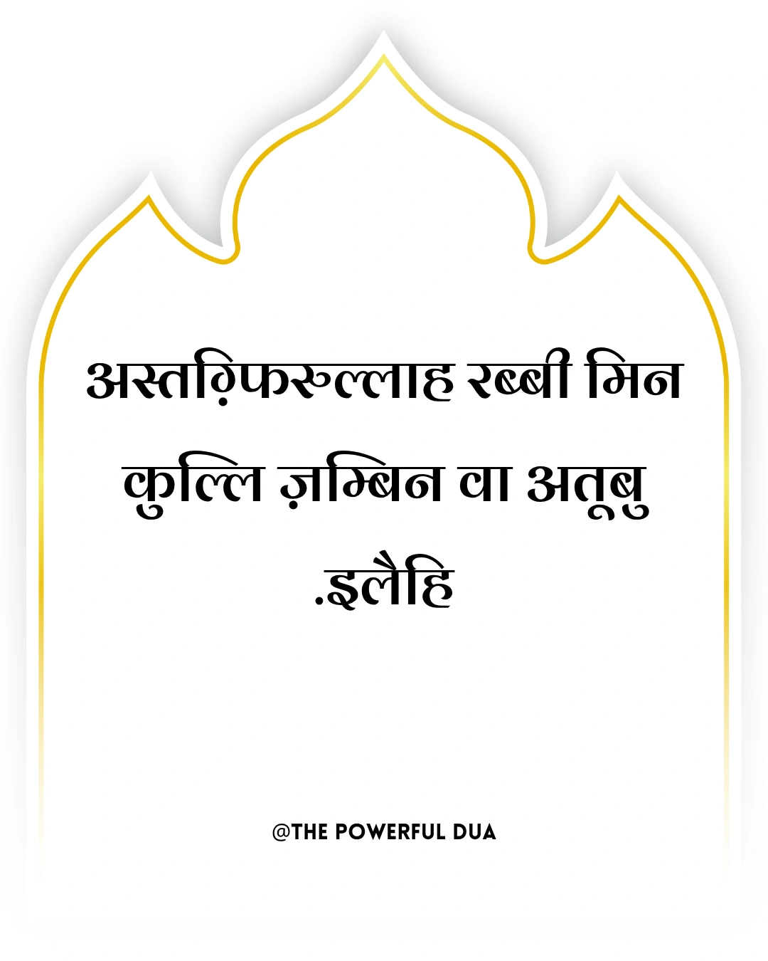 dusre ashre ki dua ramadan