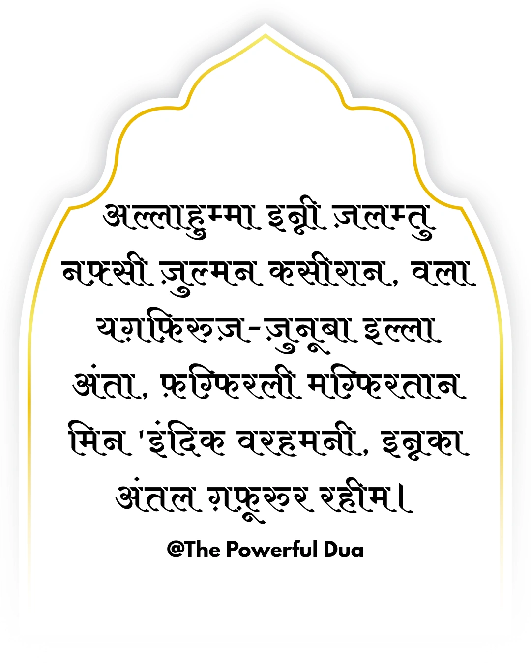full dua e masura in hindi image