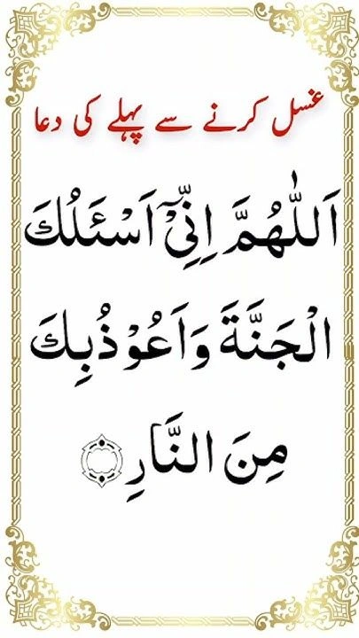 gusal karne ki dua after periods