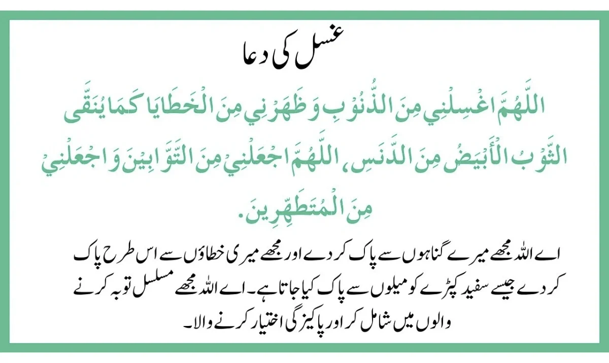 gusal karne ki dua for male