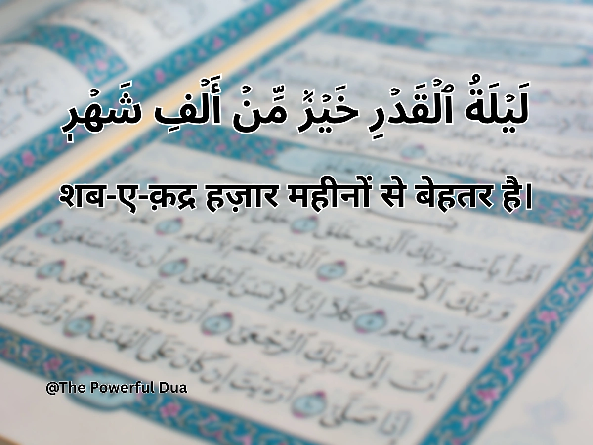 hindi inna anzalna surah in hindi