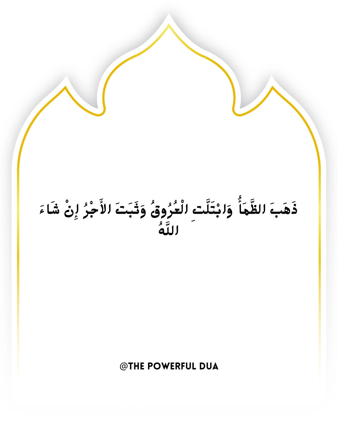 iftar kholne ki dua in arabic