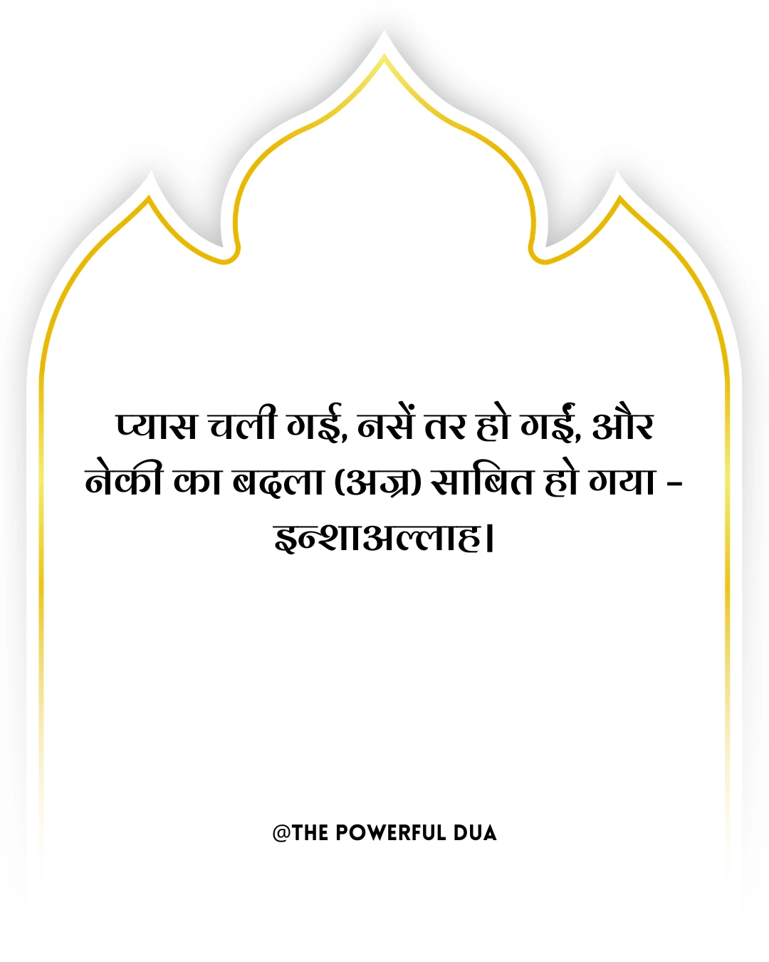 iftar kholne ki dua in hindi