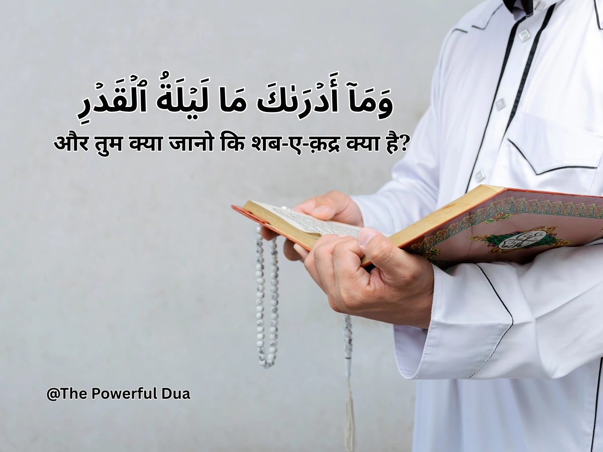 inna anzalna surah in hindi tarjuma