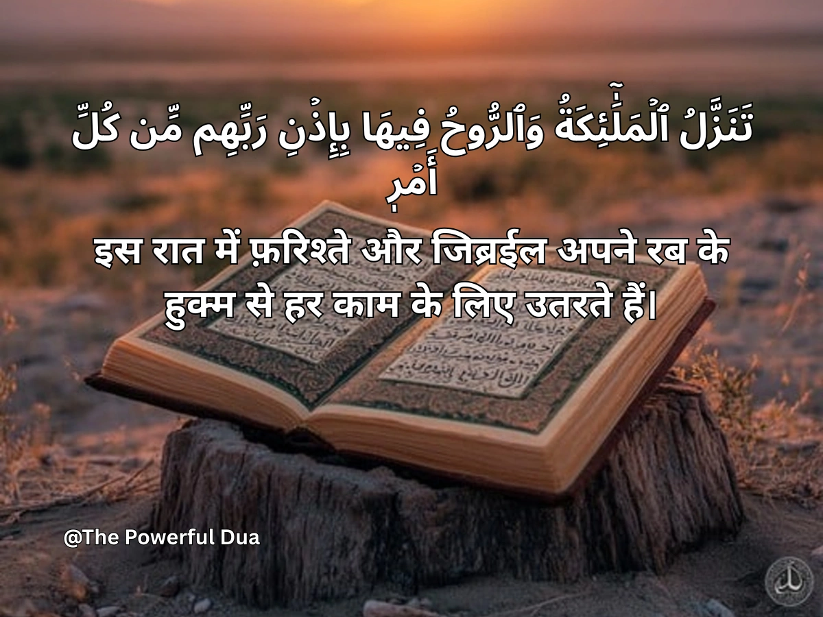 inna anzalna surah in hindi translation