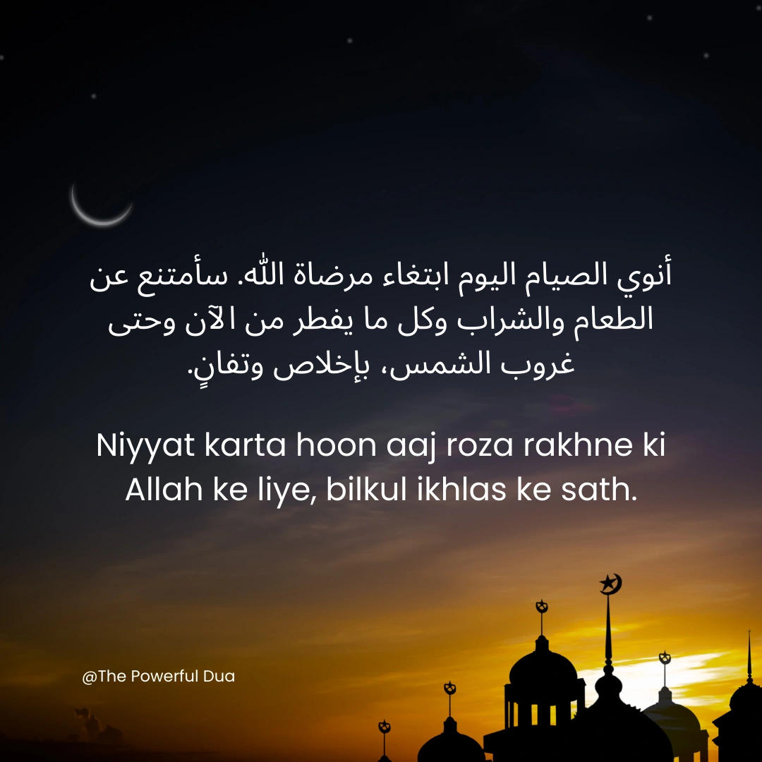 roze ki niyat ki dua in hindi