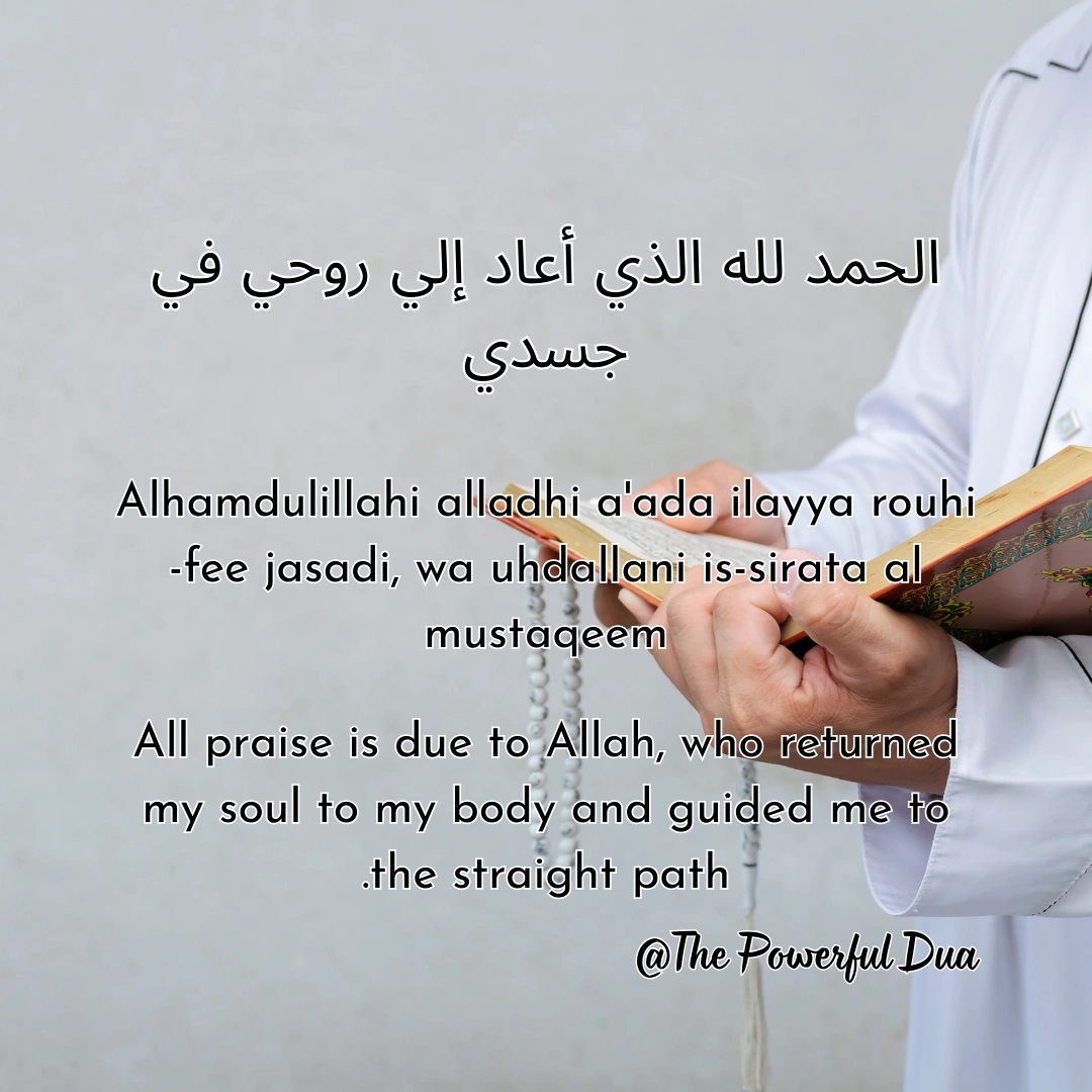 so kar uthne ki dua in english