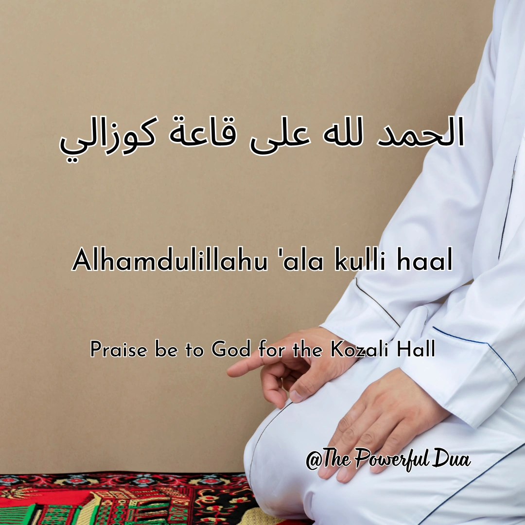 so kar uthne ki dua in hindi