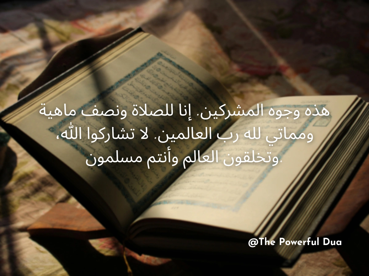 vajjahthu dua in arabic