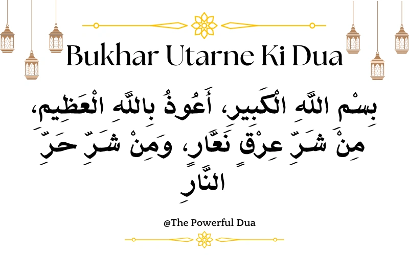 Bukhar Utarne Ki Dua