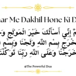 Ghar Me Dakhil Hone Ki Dua