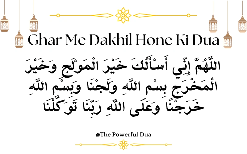 Ghar Me Dakhil Hone Ki Dua