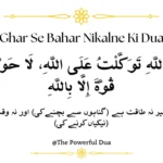 Ghar Se Bahar Nikalne Ki Dua