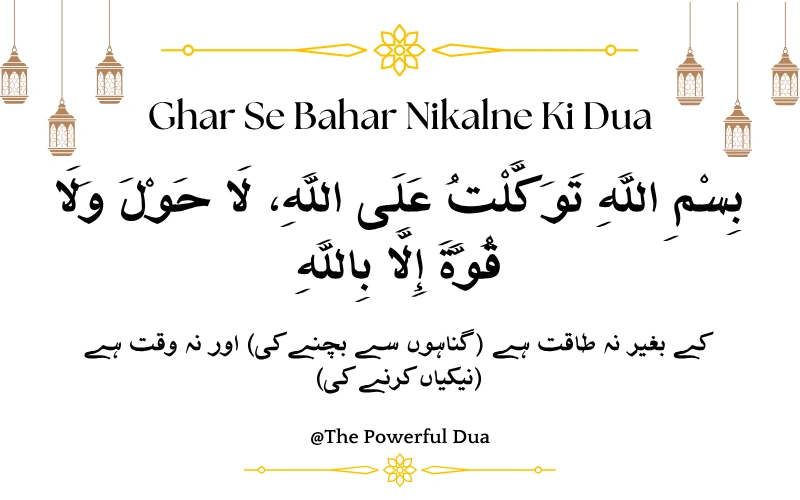 Ghar Se Bahar Nikalne Ki Dua