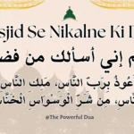 Masjid Se Nikalne Ki Dua