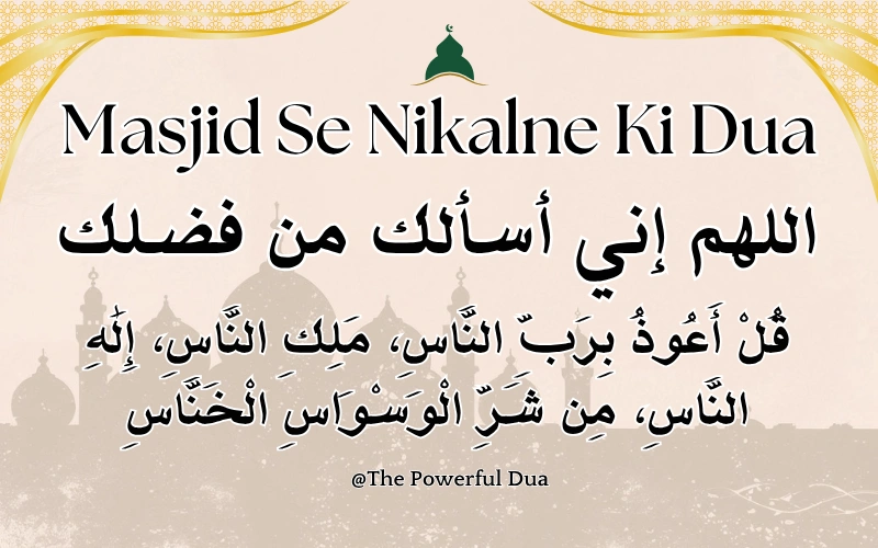 Masjid Se Nikalne Ki Dua