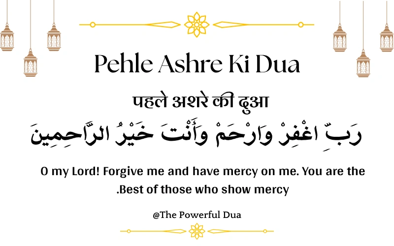 Pehle Ashre Ki Dua