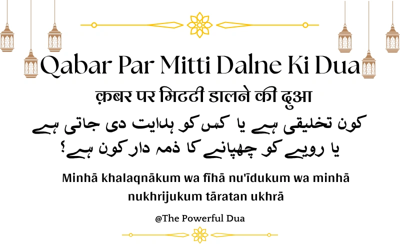Qabar Par Mitti Dalne Ki Dua