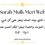 Surah Mulk Meri Web