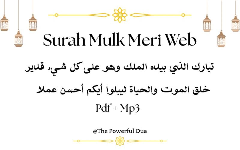 Surah Mulk Meri Web