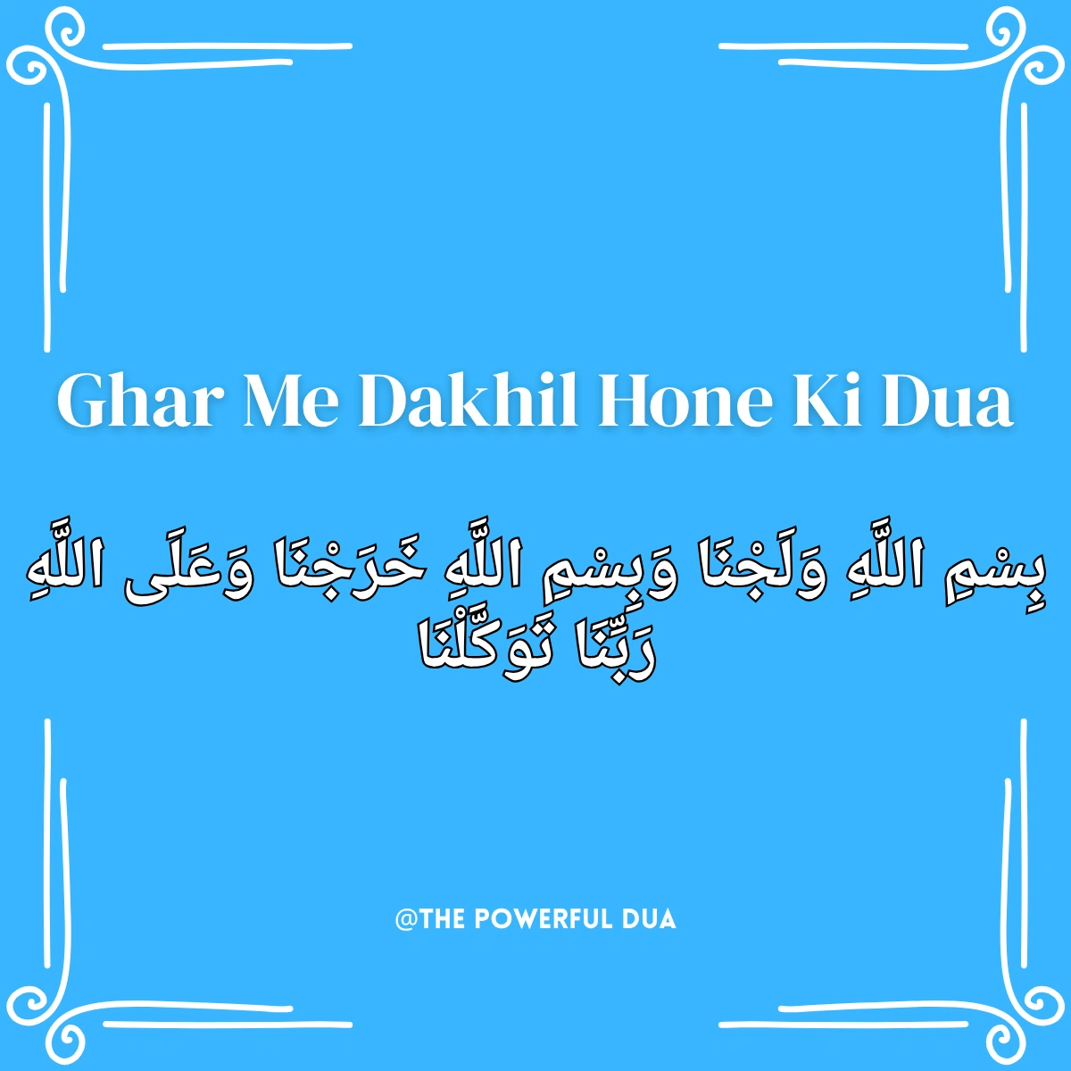 ghar me dakhil hone ki dua in english