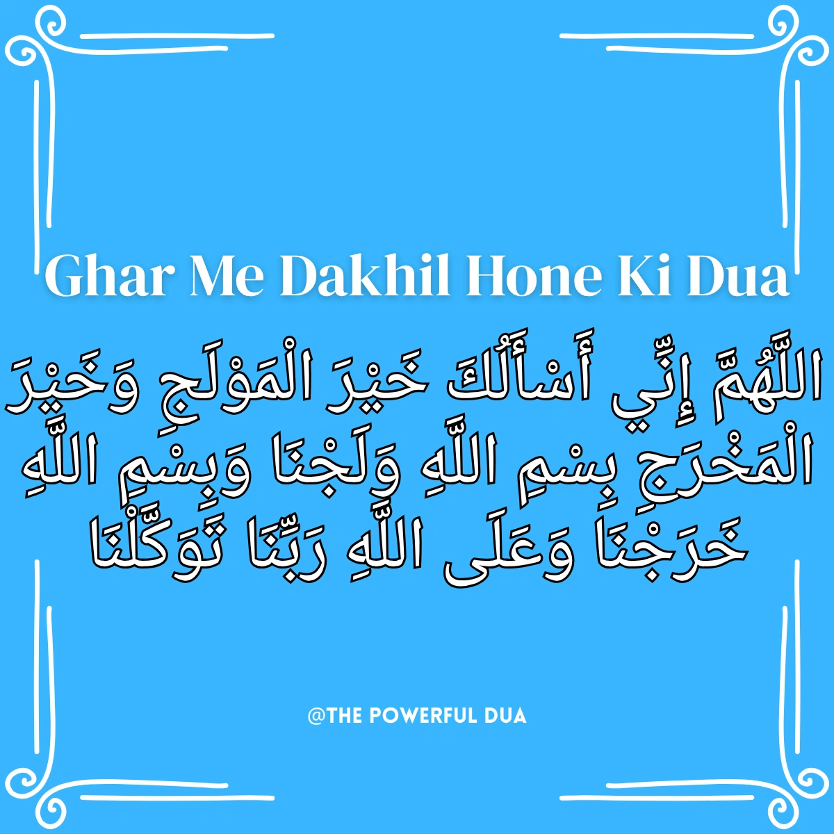 ghar me dakhil hone ki dua in hindi