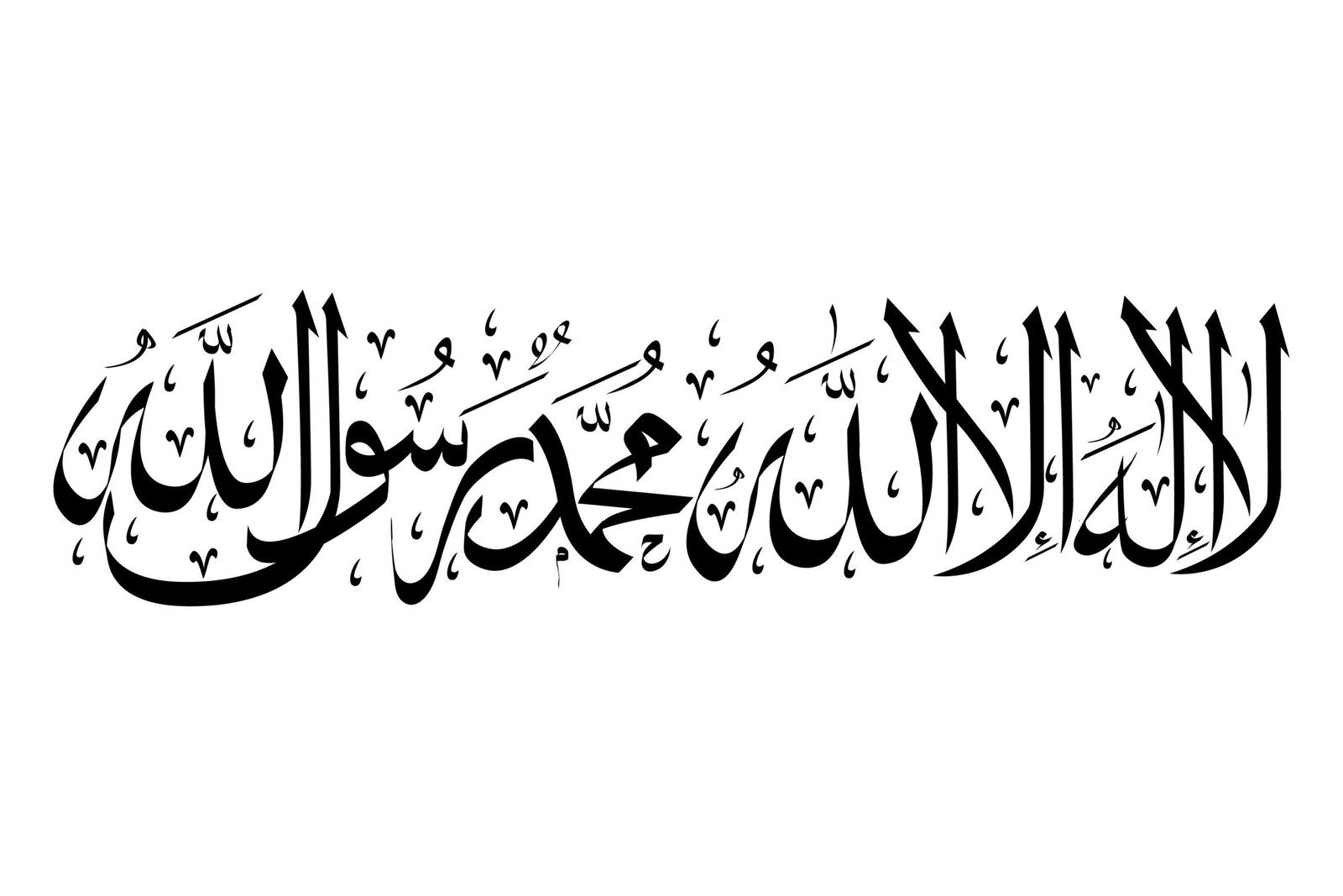 lailahaillallah muhammadarrasulullah in arabic calligraphy