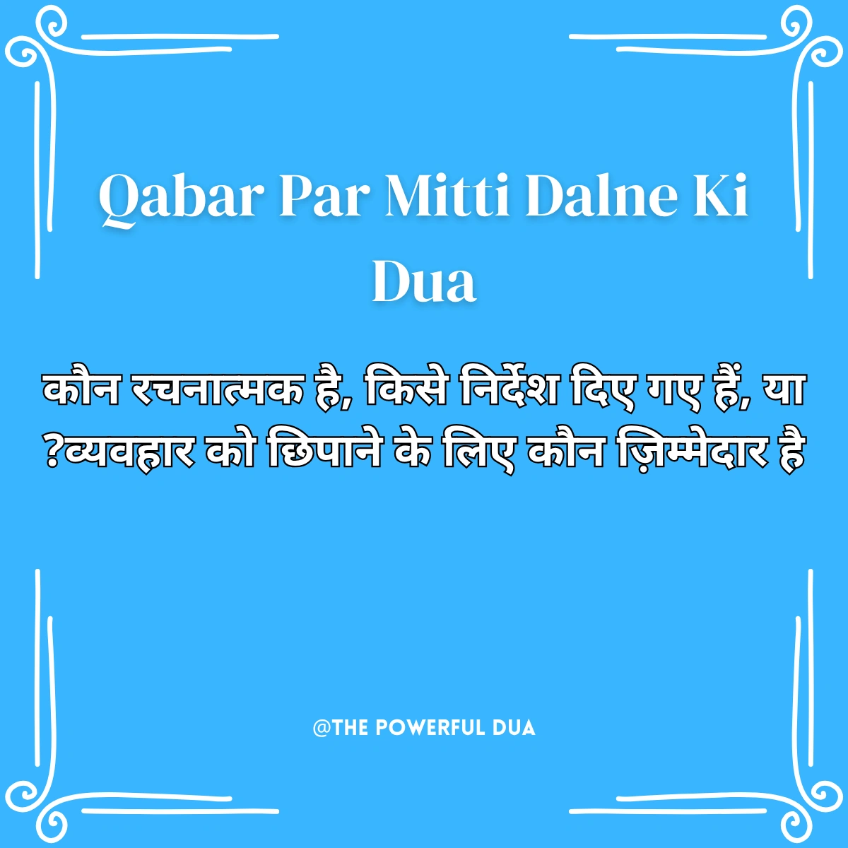 qabar par mitti dalne ki dua hindi
