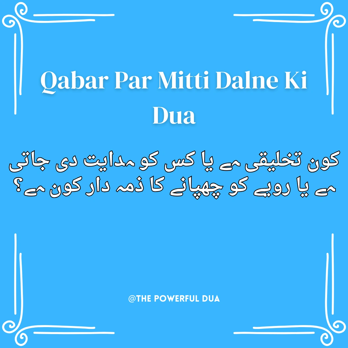 qabar par mitti dalne ki dua in urdu