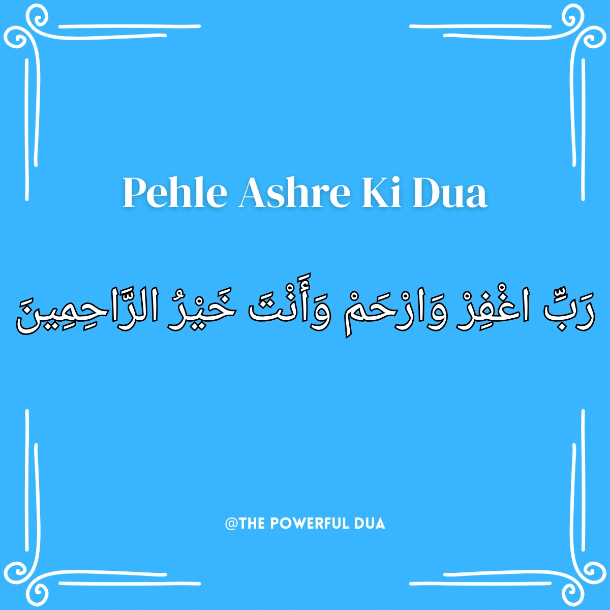 ramzan ke pehle ashre ki dua