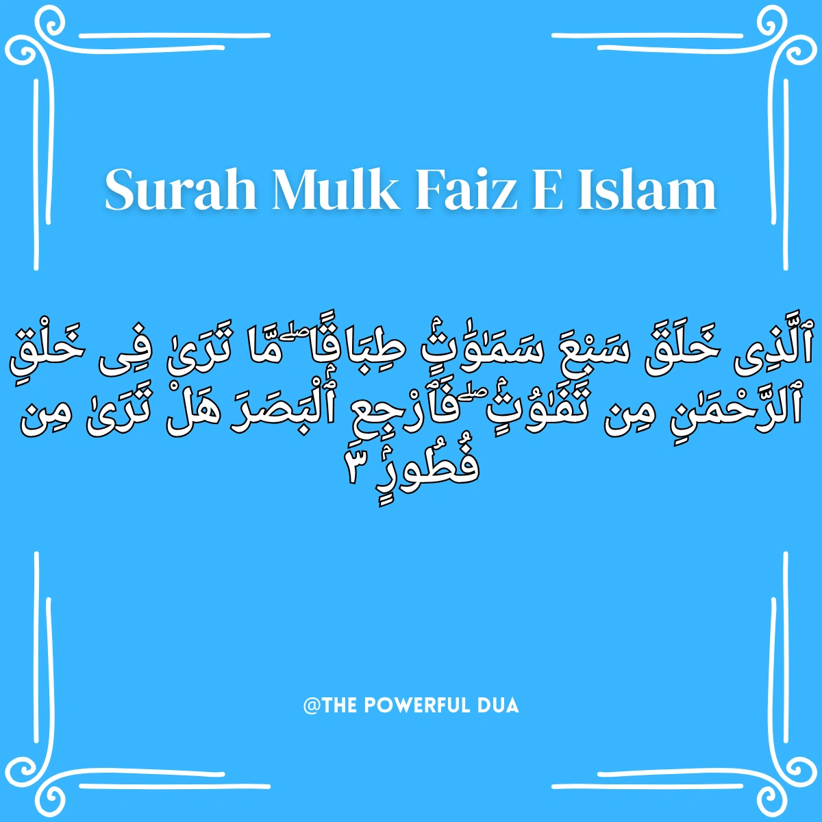 surah mulk faiz e islam pdf