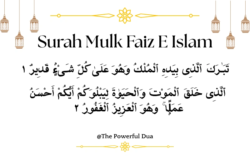 surah mulk faiz e islam