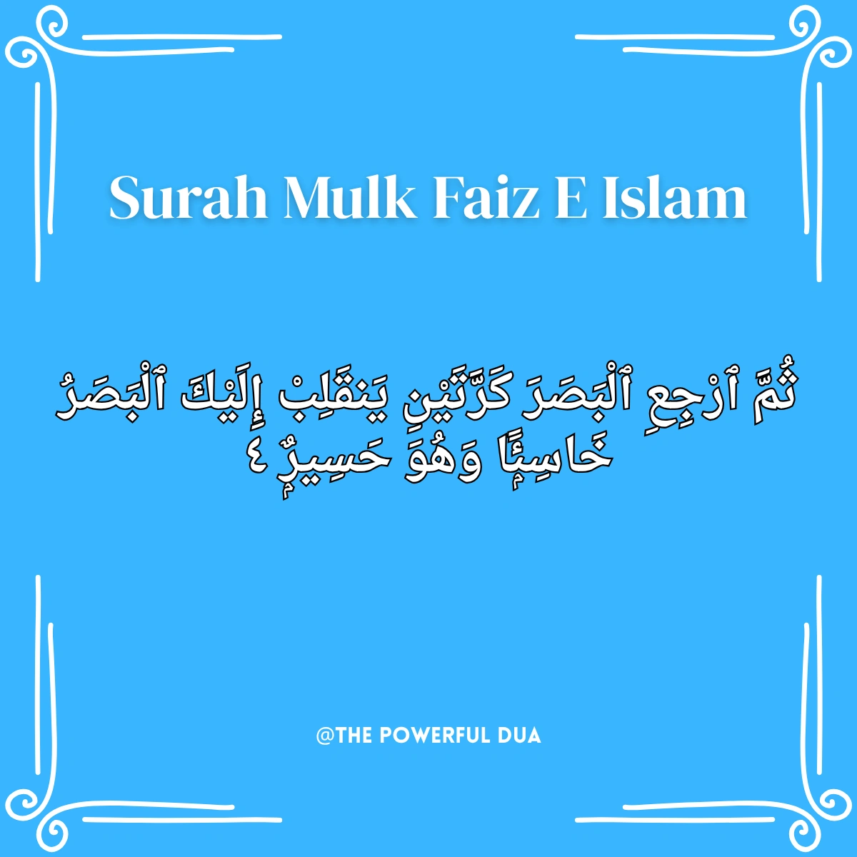 surah waqiah faiz e islam