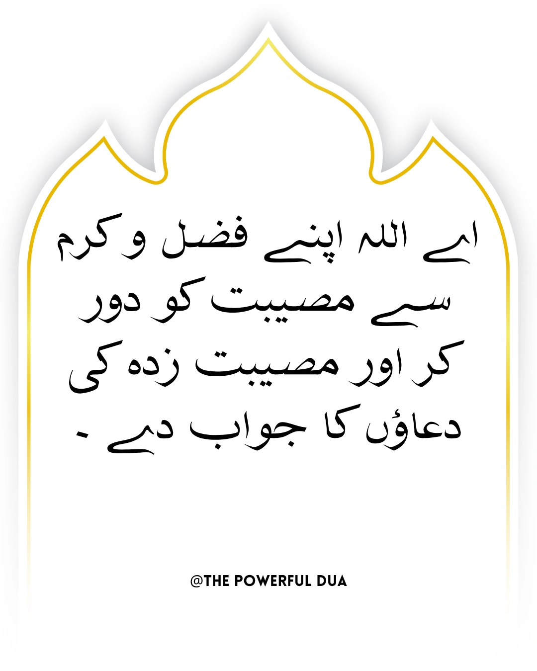 tez bukhar utarne ki dua