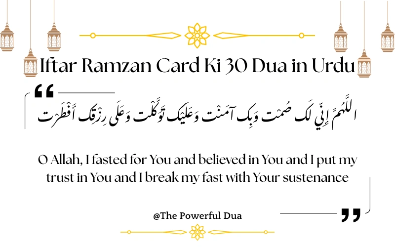 Iftar Ramzan Card Ki 30 Dua in Urdu