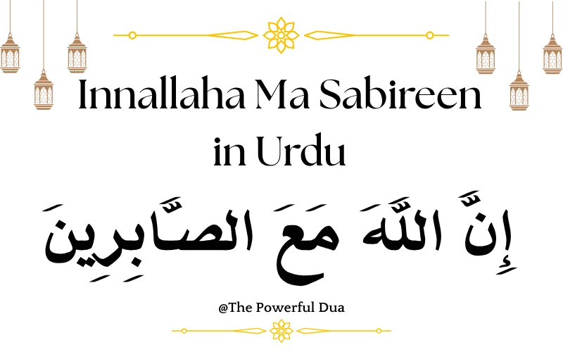 Innallaha Ma Sabireen in Urdu