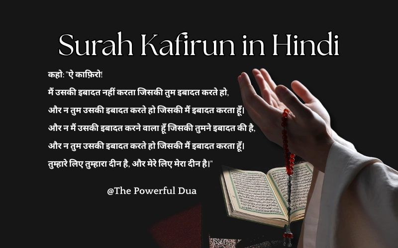 Surah Kafirun in Hindi