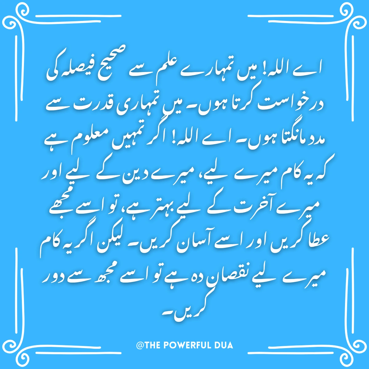 istikhara ki dua or tarika