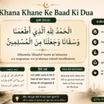 Khana Khane Ke Baad Ki Dua