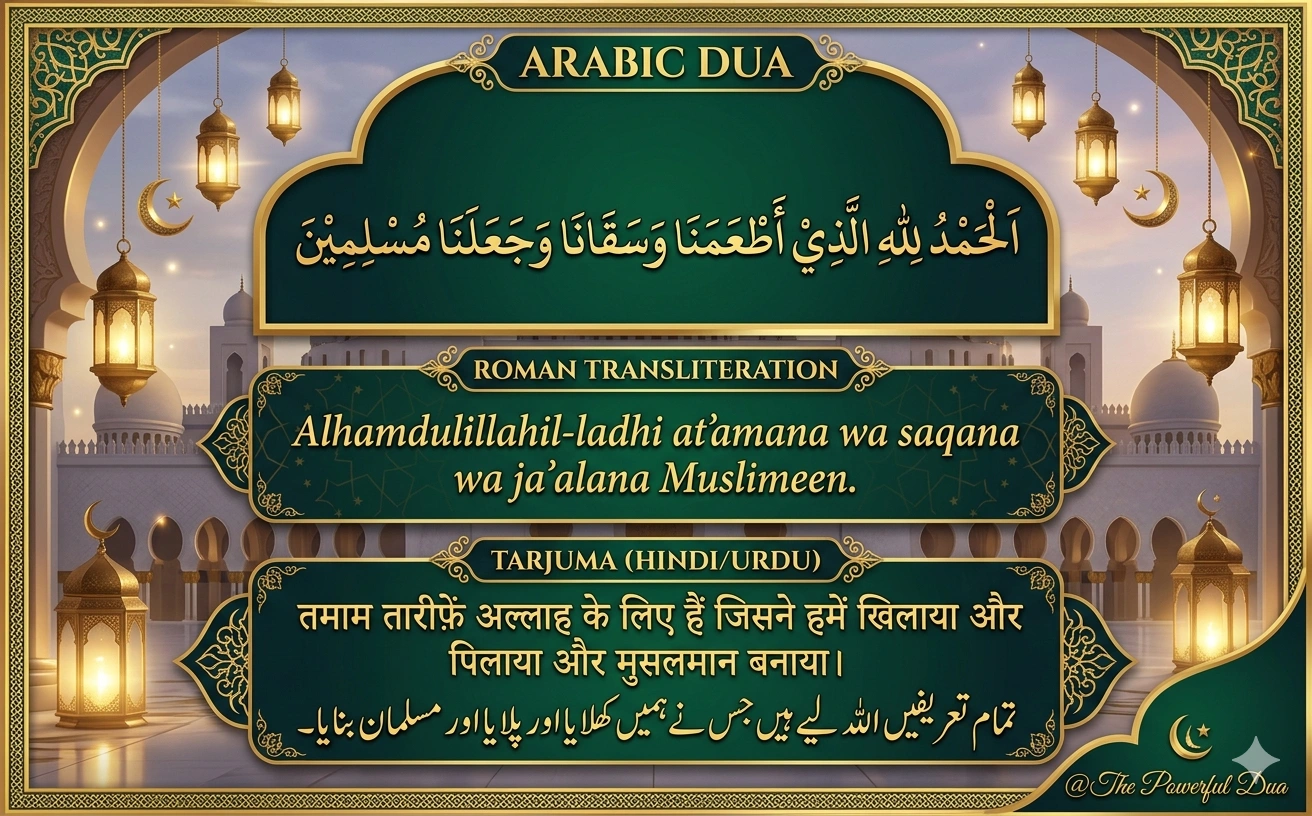 Khana Khane Ke Baad Ki Dua With Tarjuma