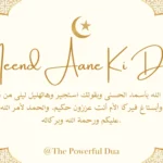 Neend Aane Ki Dua