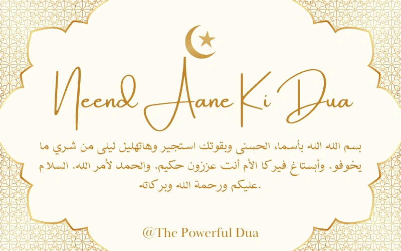 Neend Aane Ki Dua