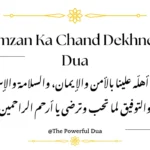 Ramzan Ka Chand Dekhne Ki Dua